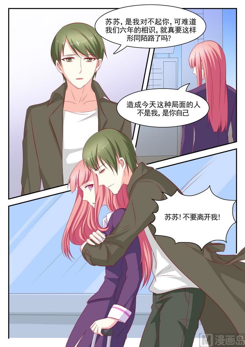 《闪婚娇妻休想逃》第70话 第2页