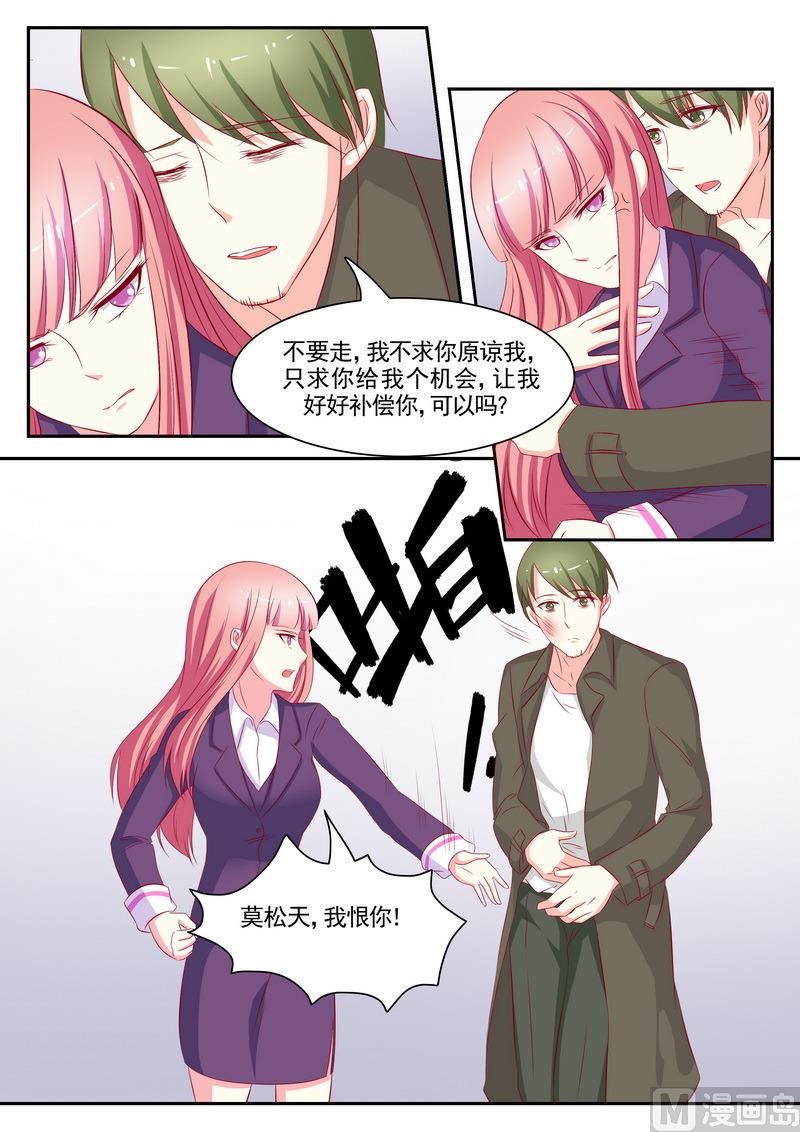 《闪婚娇妻休想逃》第70话 第3页