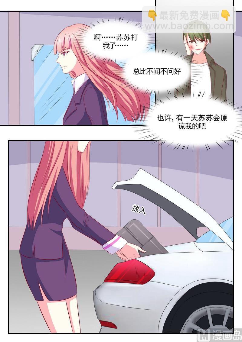 《闪婚娇妻休想逃》第70话 第4页