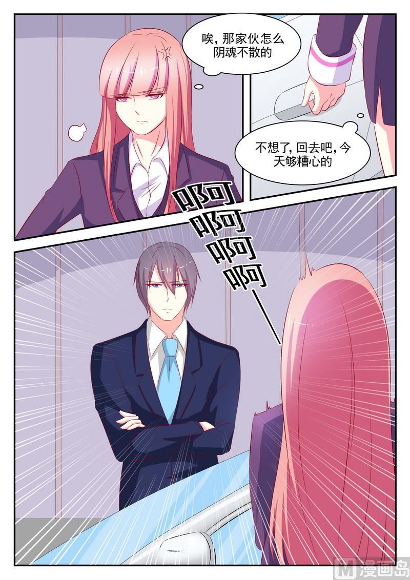 《闪婚娇妻休想逃》第70话 第5页