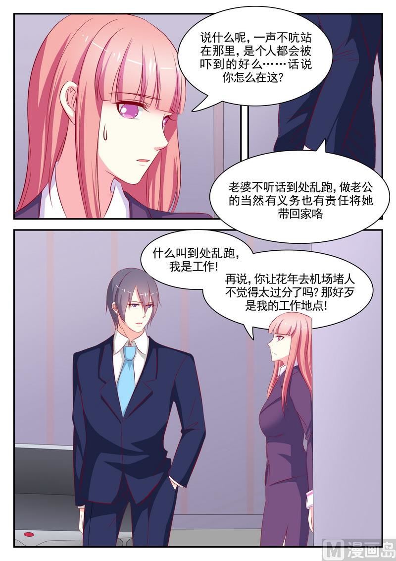 《闪婚娇妻休想逃》第70话 第7页