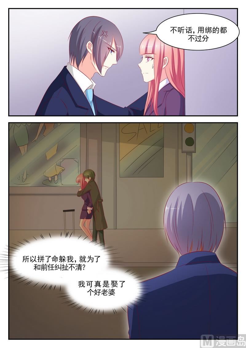 《闪婚娇妻休想逃》第70话 第8页