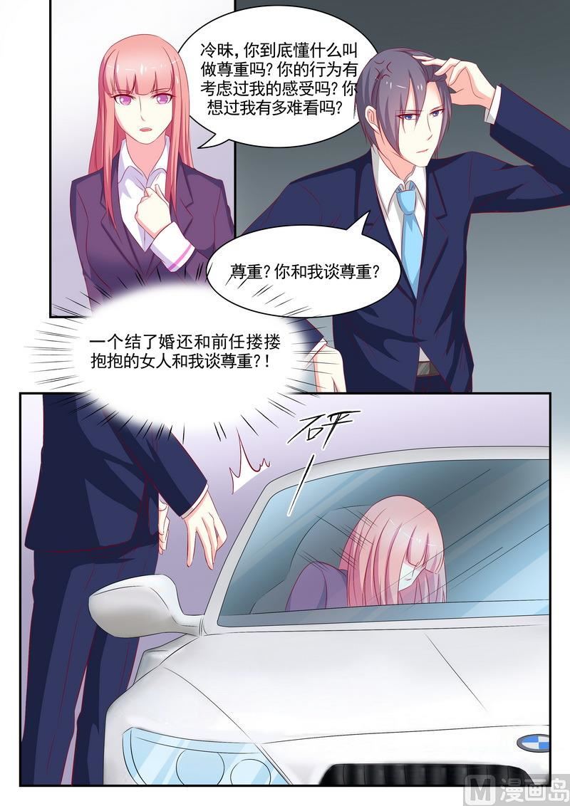 《闪婚娇妻休想逃》第70话 第9页