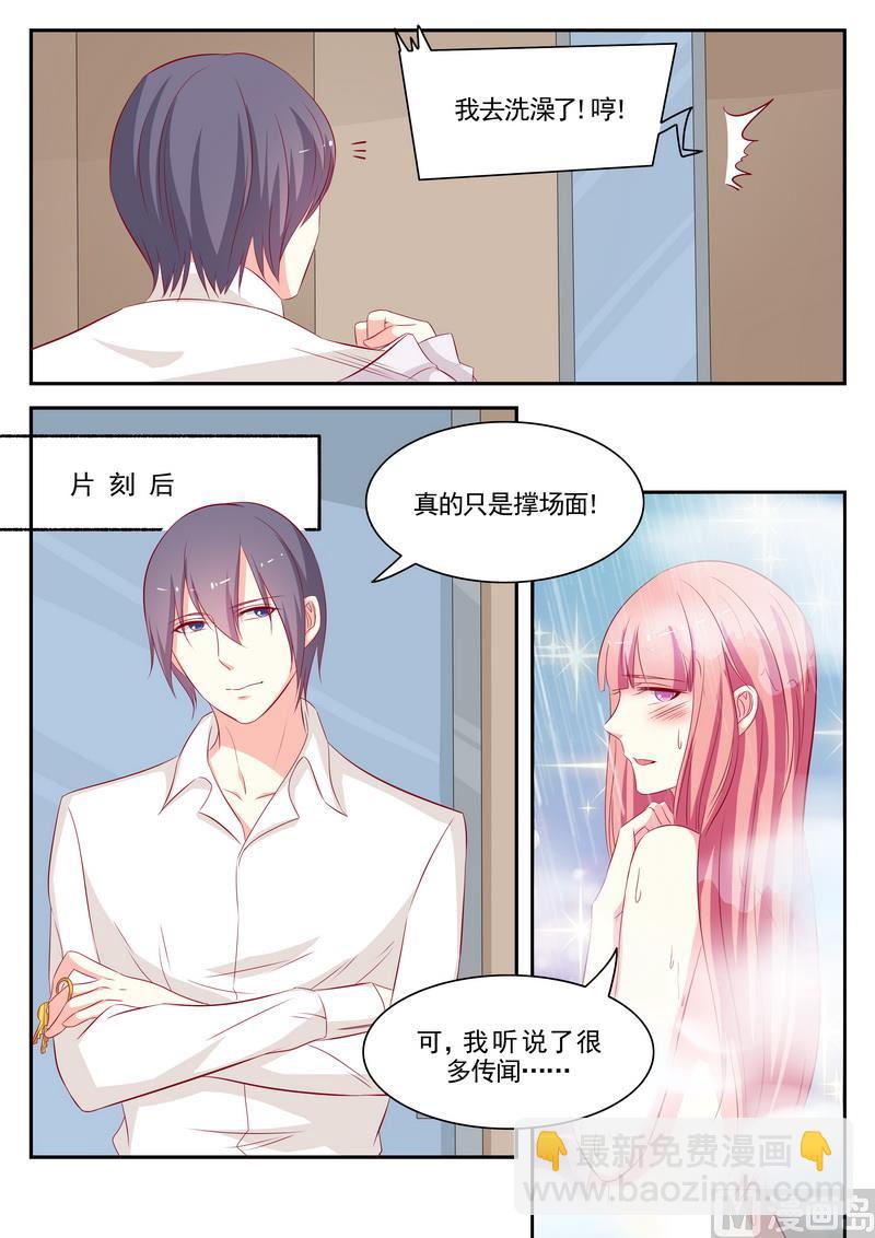 《闪婚娇妻休想逃》第76话 第2页