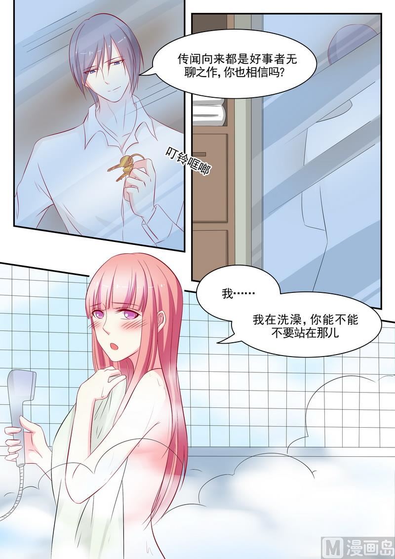 《闪婚娇妻休想逃》第76话 第3页