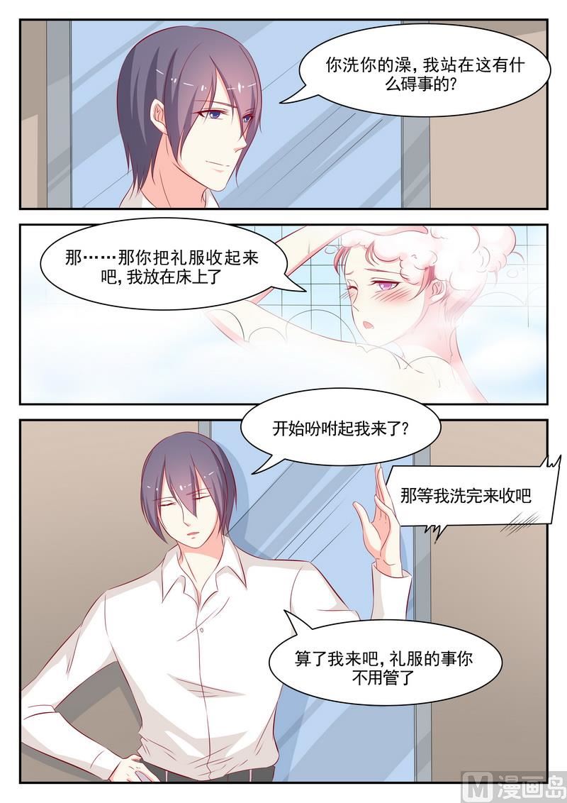 《闪婚娇妻休想逃》第76话 第4页