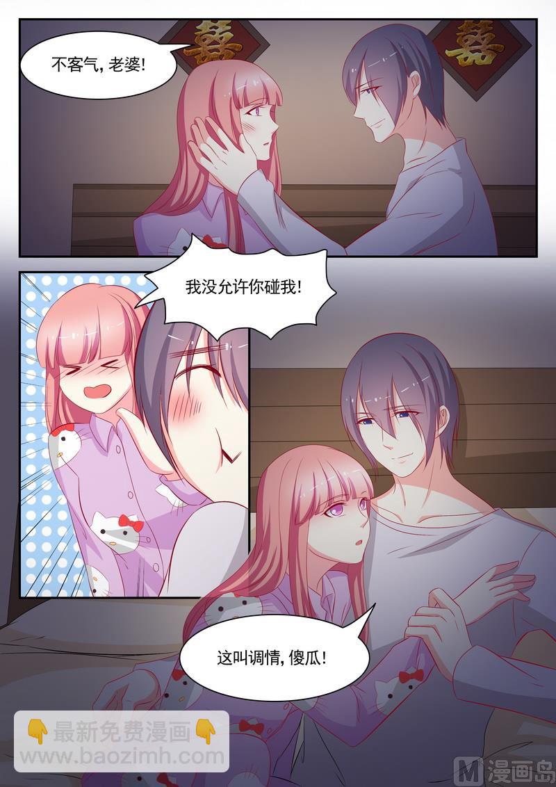 《闪婚娇妻休想逃》第76话 第8页