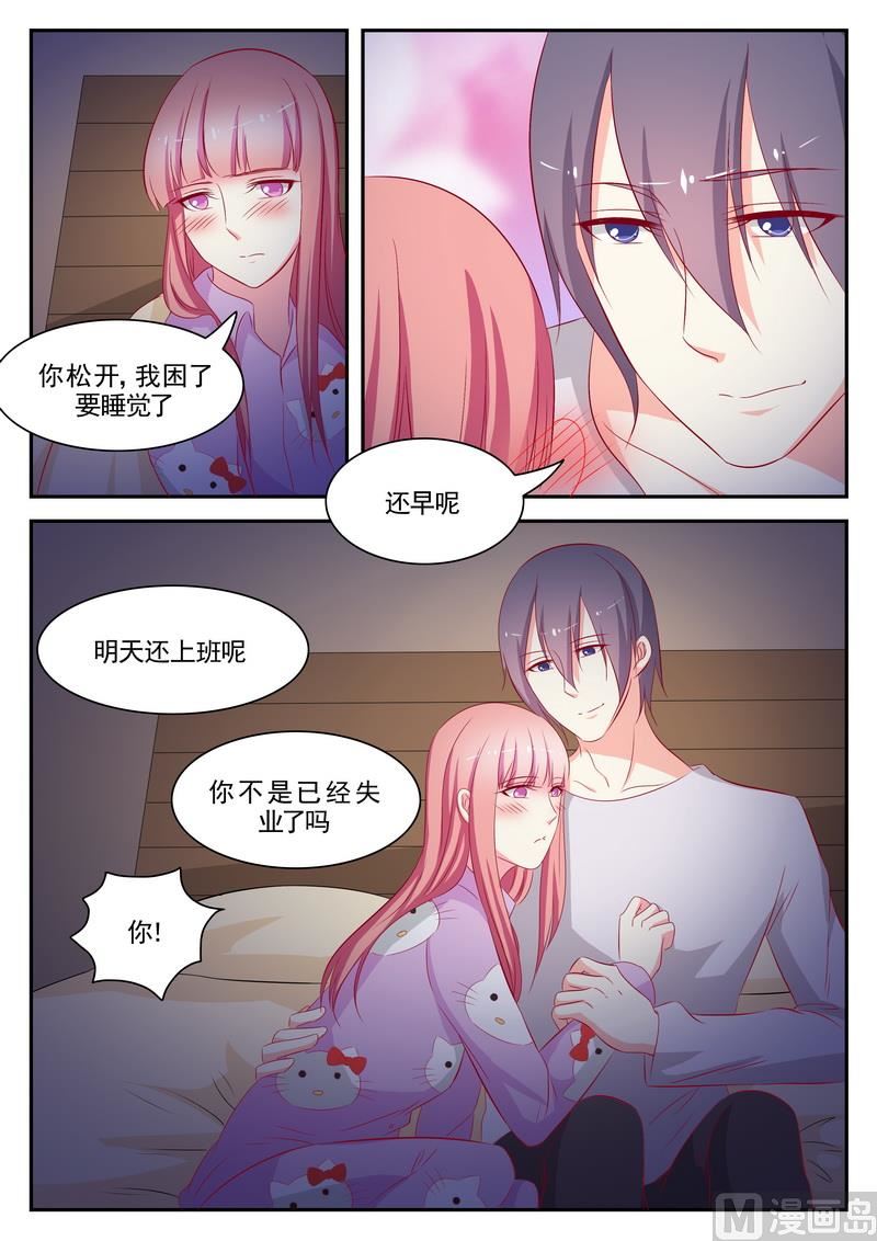 《闪婚娇妻休想逃》第76话 第9页