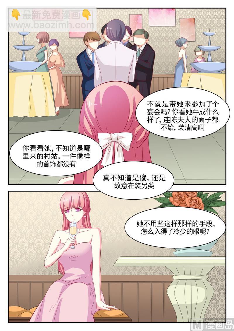 《闪婚娇妻休想逃》第73话 第2页