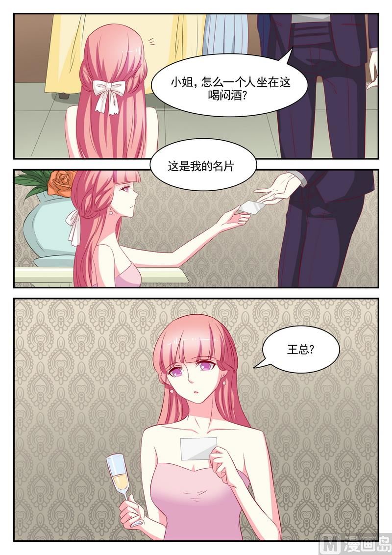 《闪婚娇妻休想逃》第73话 第3页