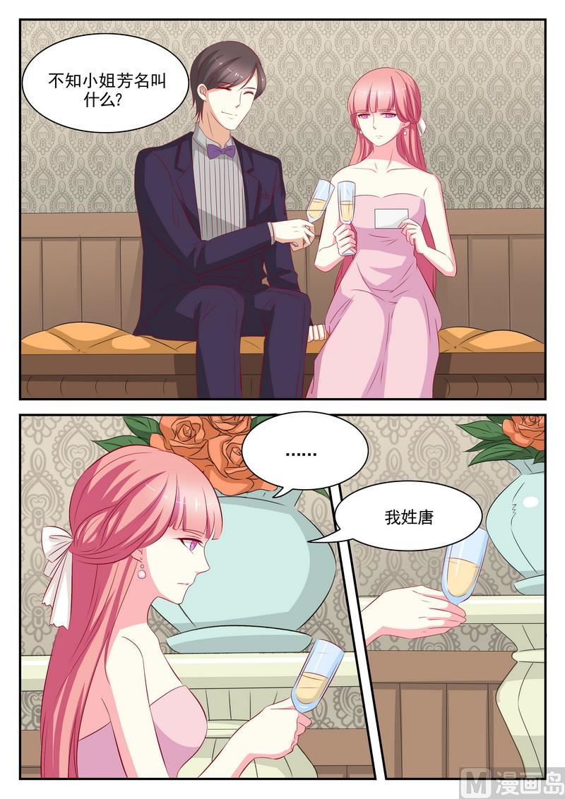 《闪婚娇妻休想逃》第73话 第4页