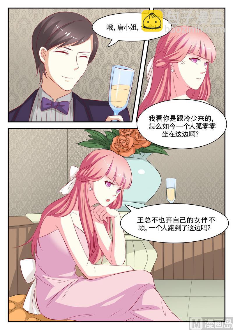 《闪婚娇妻休想逃》第73话 第5页