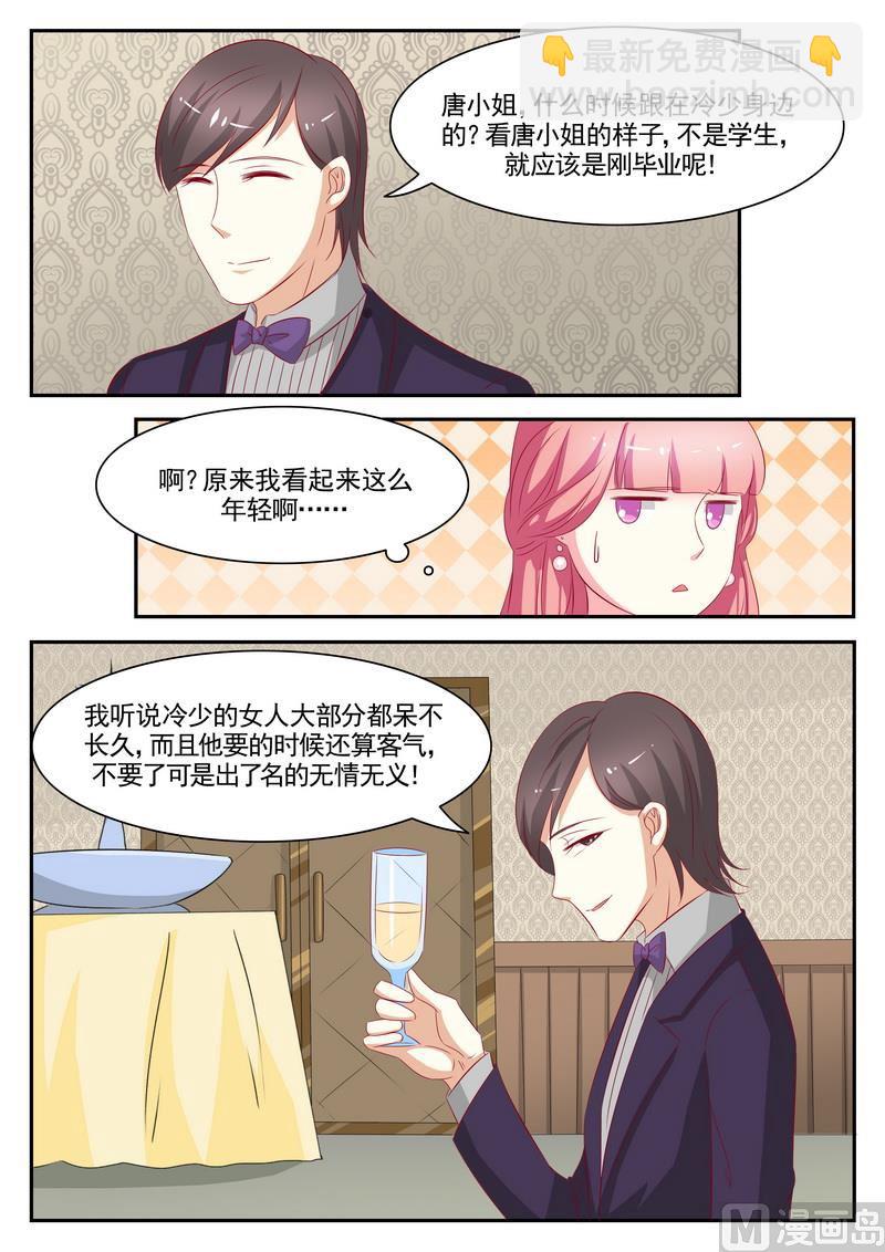 《闪婚娇妻休想逃》第73话 第6页