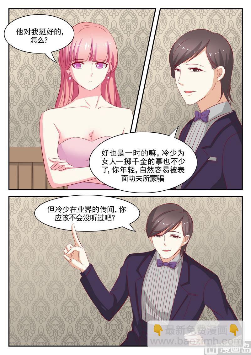 《闪婚娇妻休想逃》第73话 第7页