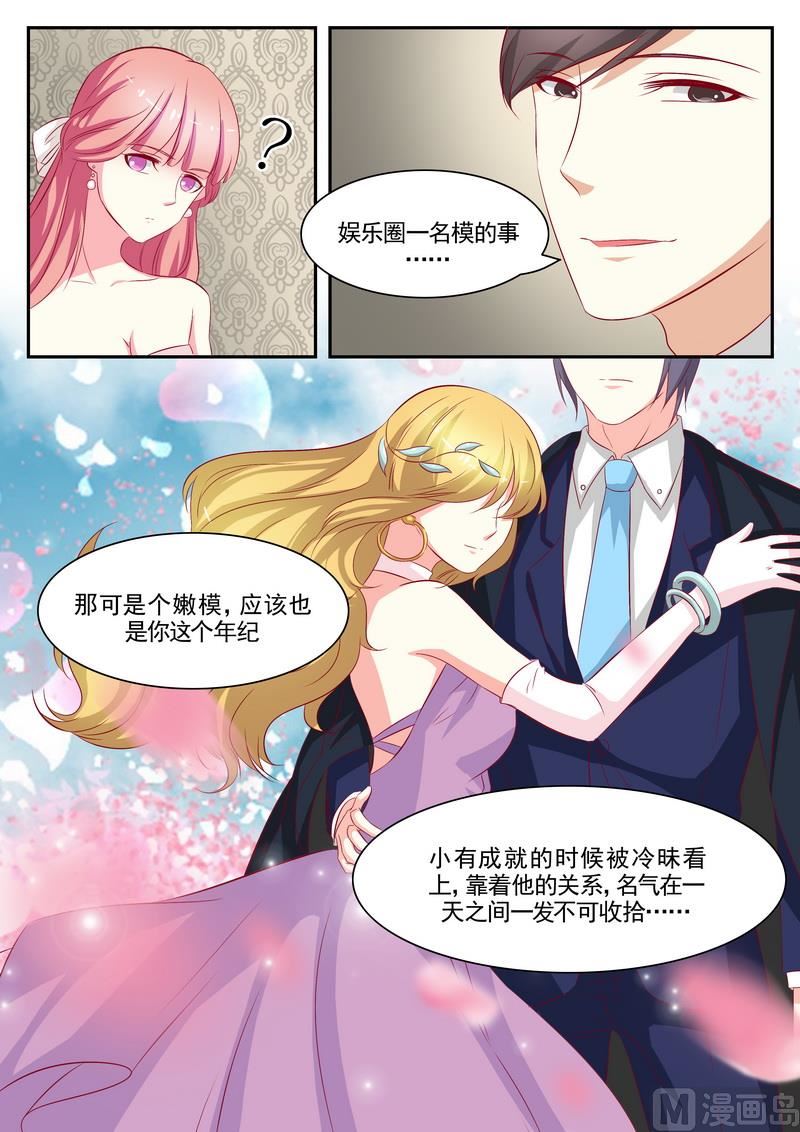 《闪婚娇妻休想逃》第73话 第8页