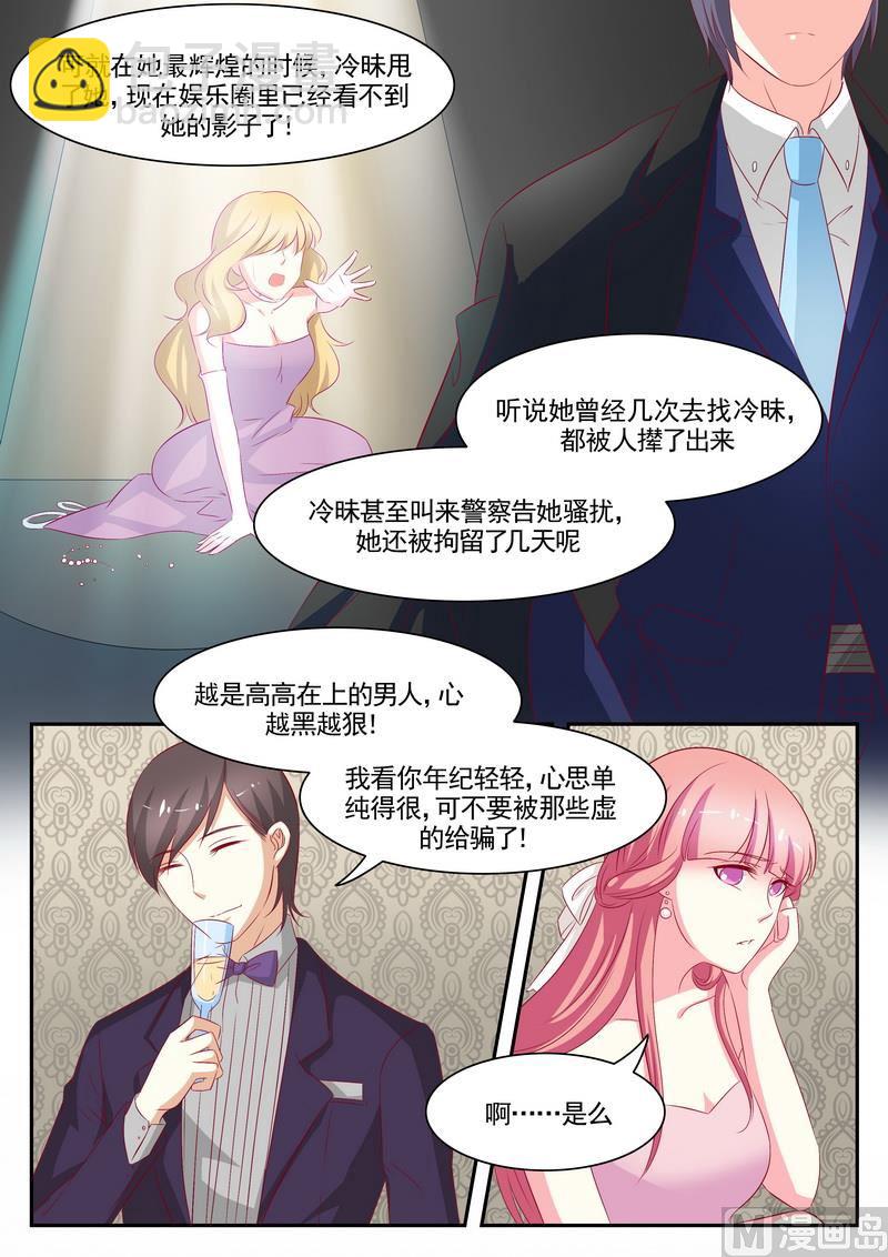 《闪婚娇妻休想逃》第73话 第9页