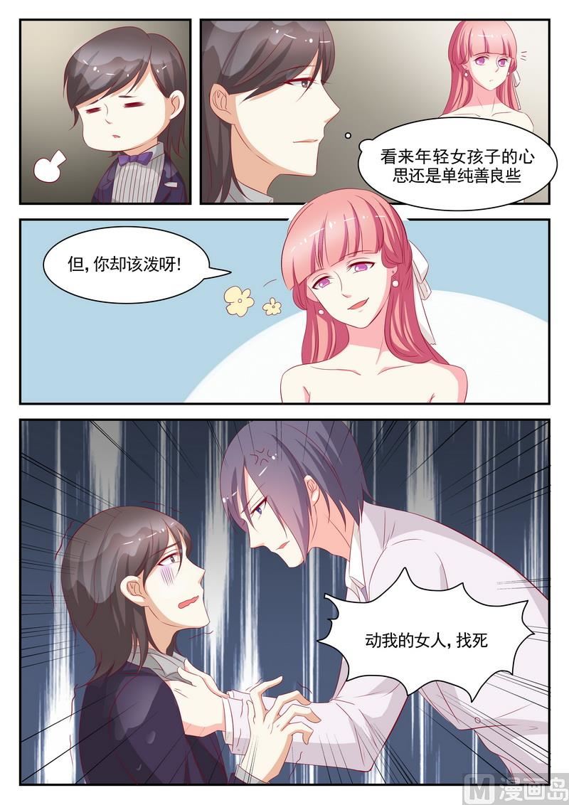 《闪婚娇妻休想逃》第75话 第2页