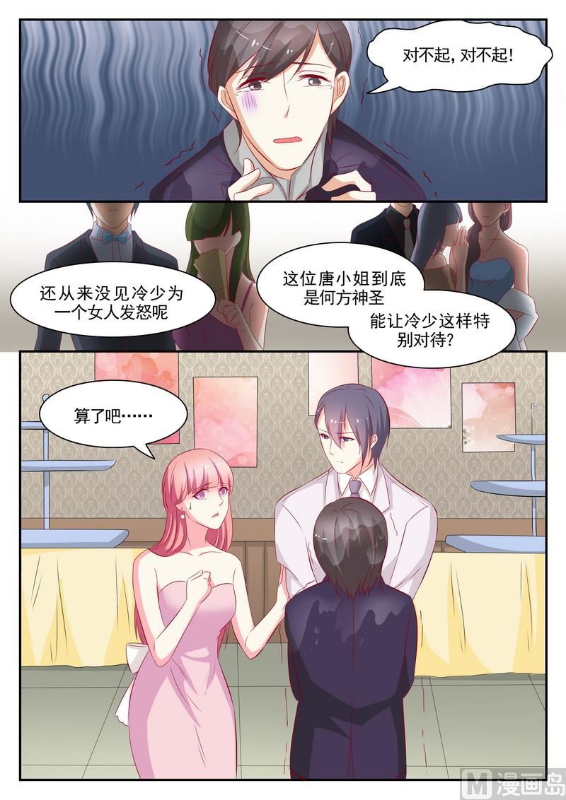 《闪婚娇妻休想逃》第75话 第3页