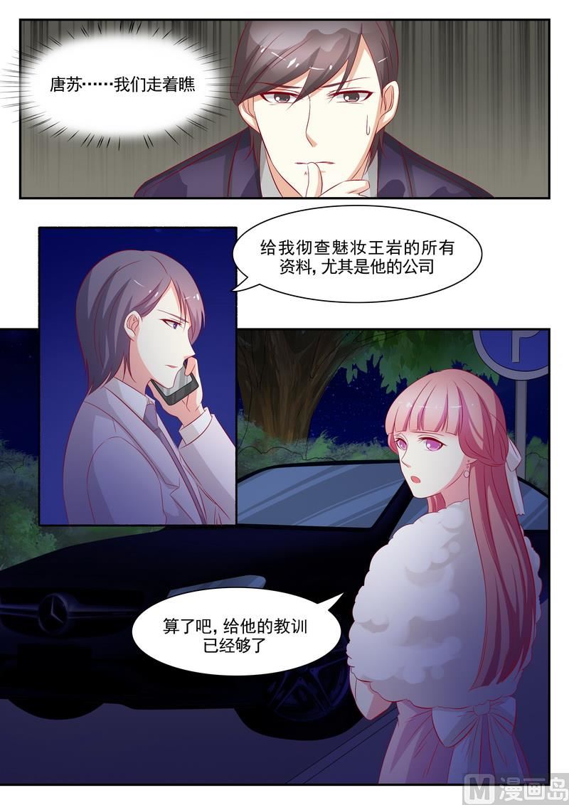 《闪婚娇妻休想逃》第75话 第5页