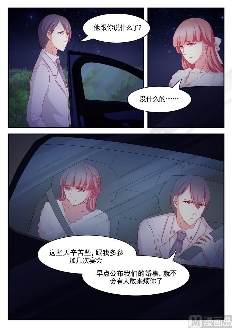 《闪婚娇妻休想逃》第75话 第6页