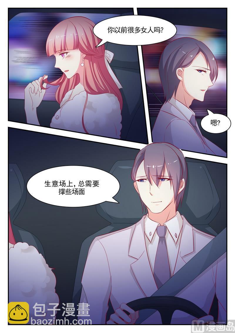 《闪婚娇妻休想逃》第75话 第7页