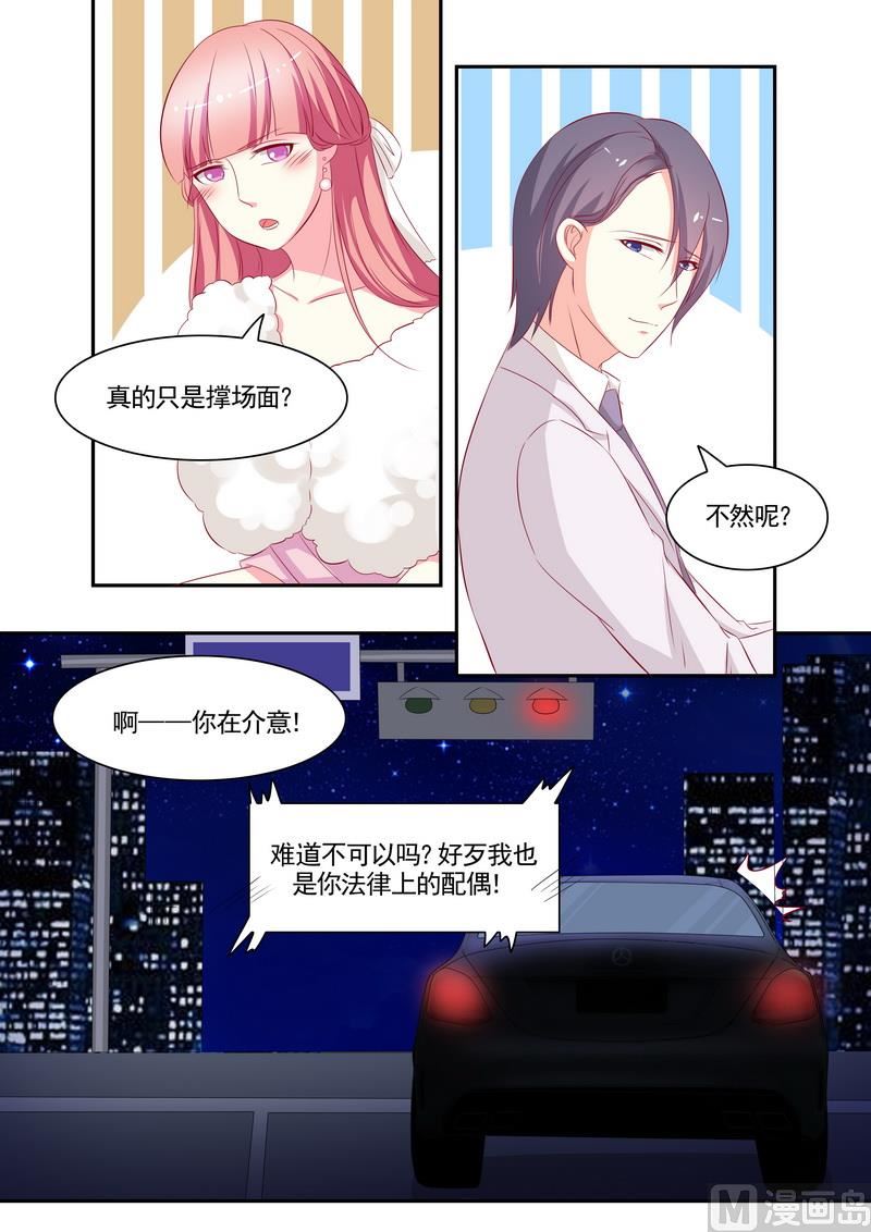 《闪婚娇妻休想逃》第75话 第8页