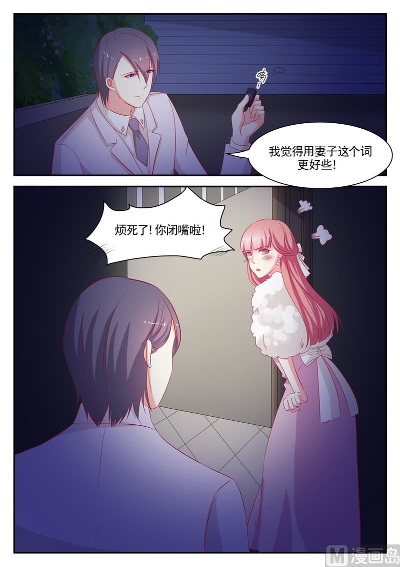 《闪婚娇妻休想逃》第75话 第9页