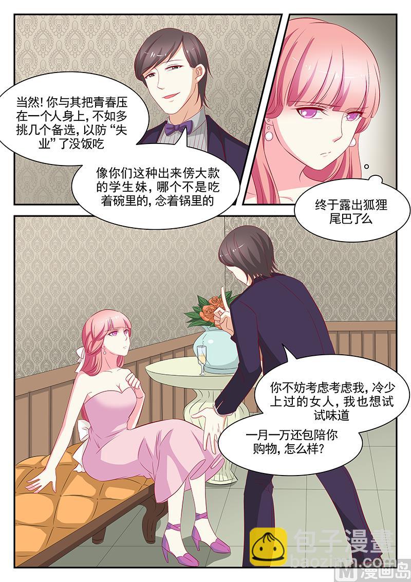 《闪婚娇妻休想逃》第74话 第2页