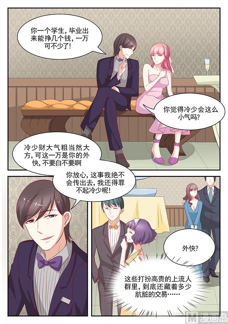 《闪婚娇妻休想逃》第74话 第3页