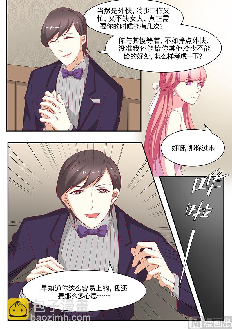 《闪婚娇妻休想逃》第74话 第4页