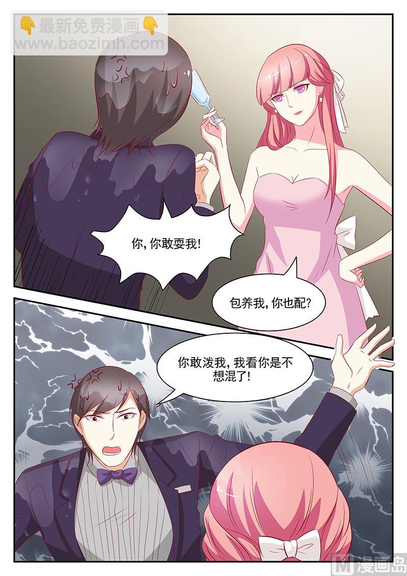 《闪婚娇妻休想逃》第74话 第5页