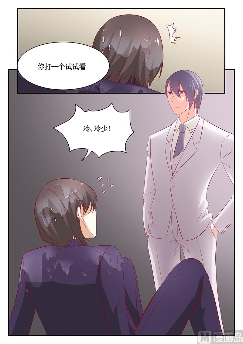 《闪婚娇妻休想逃》第74话 第6页