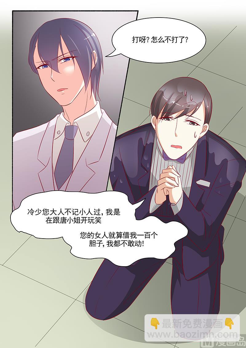 《闪婚娇妻休想逃》第74话 第7页