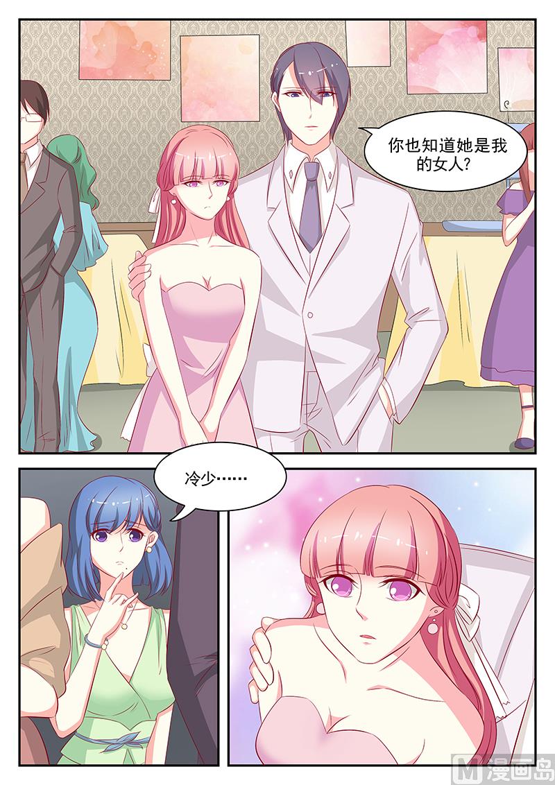 《闪婚娇妻休想逃》第74话 第8页