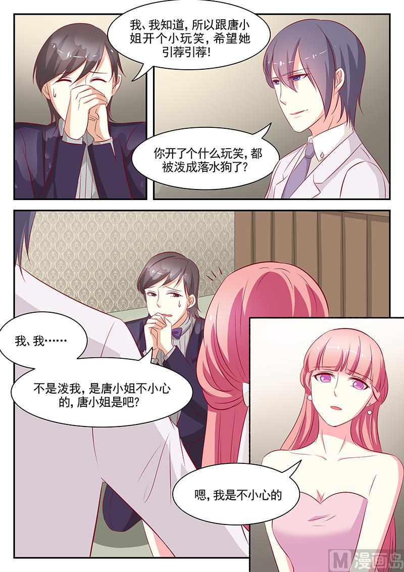 《闪婚娇妻休想逃》第74话 第9页