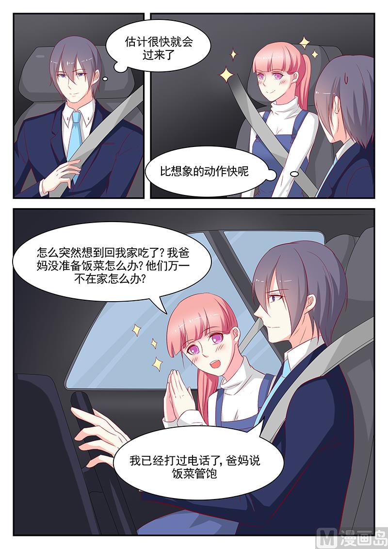 《闪婚娇妻休想逃》第78话 第2页