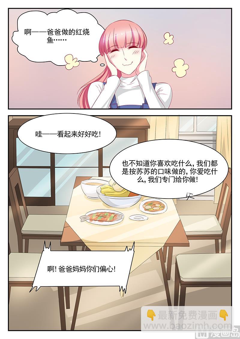 《闪婚娇妻休想逃》第78话 第3页
