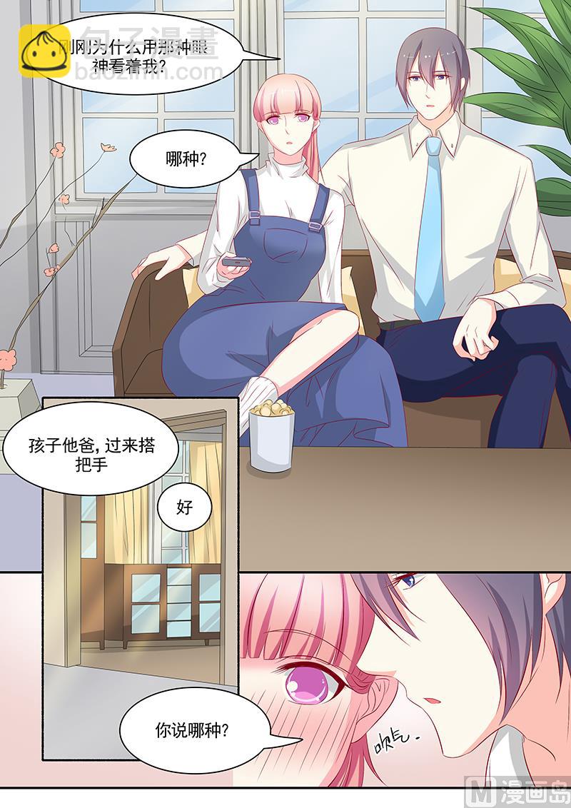 《闪婚娇妻休想逃》第78话 第5页