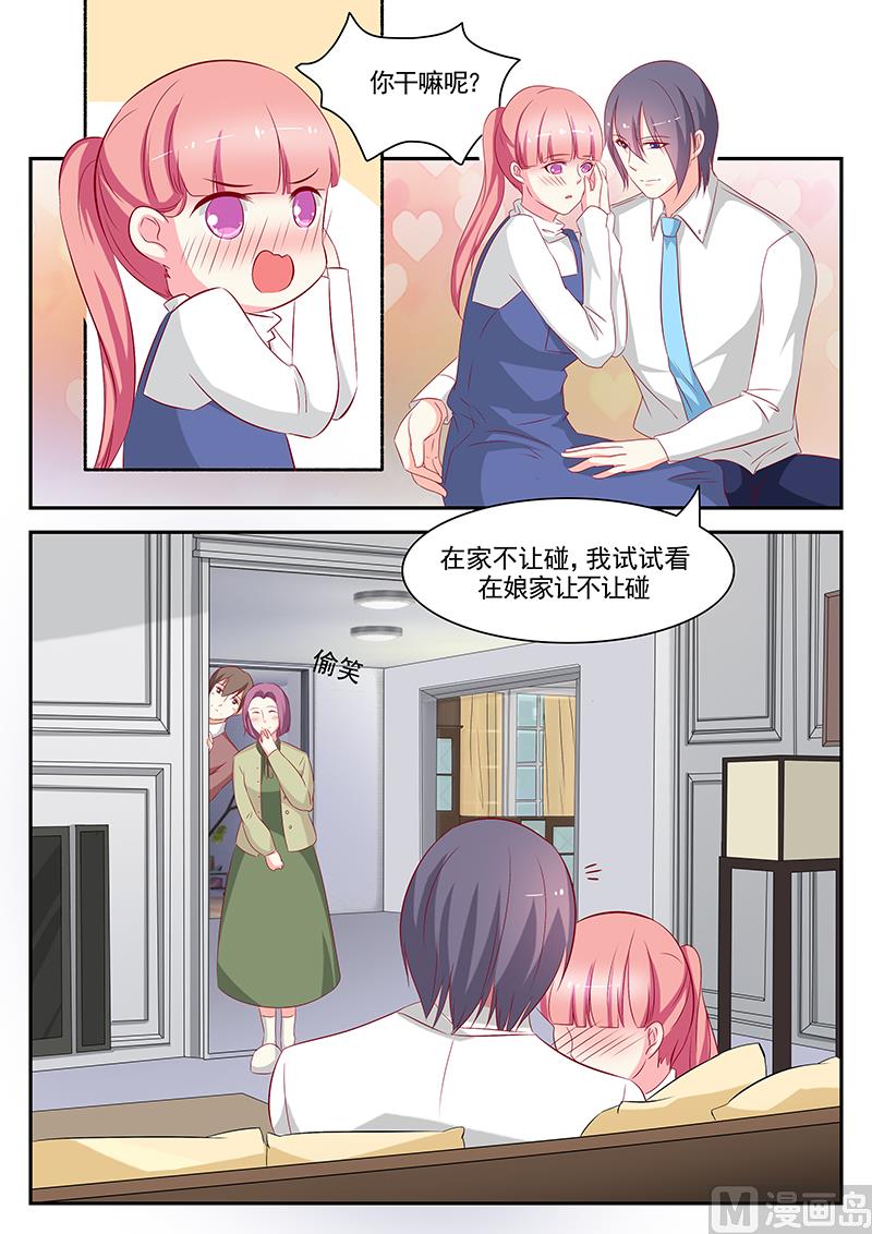 《闪婚娇妻休想逃》第78话 第6页