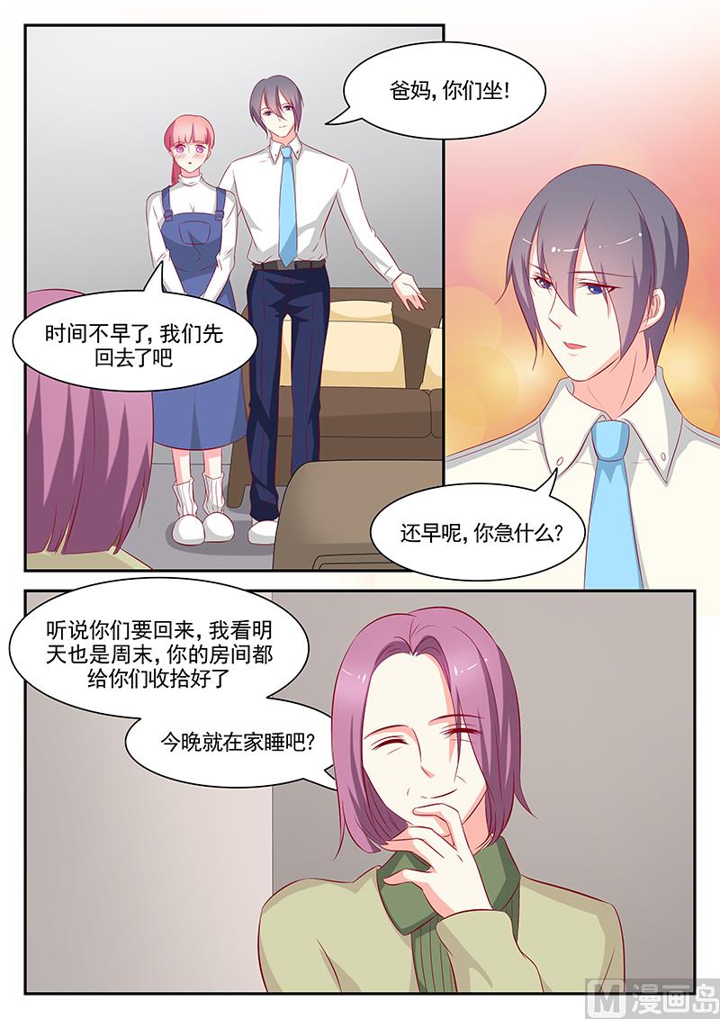 《闪婚娇妻休想逃》第78话 第7页