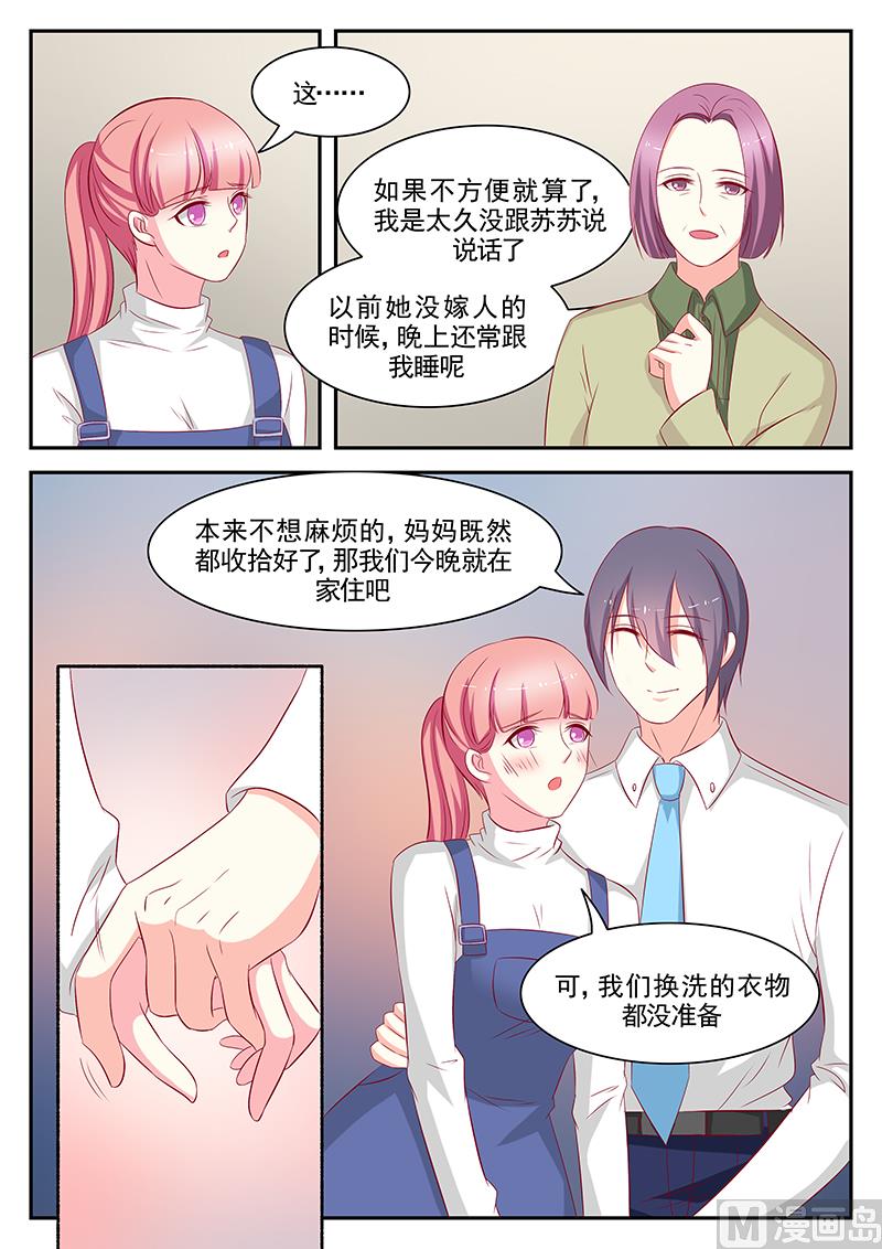 《闪婚娇妻休想逃》第78话 第8页