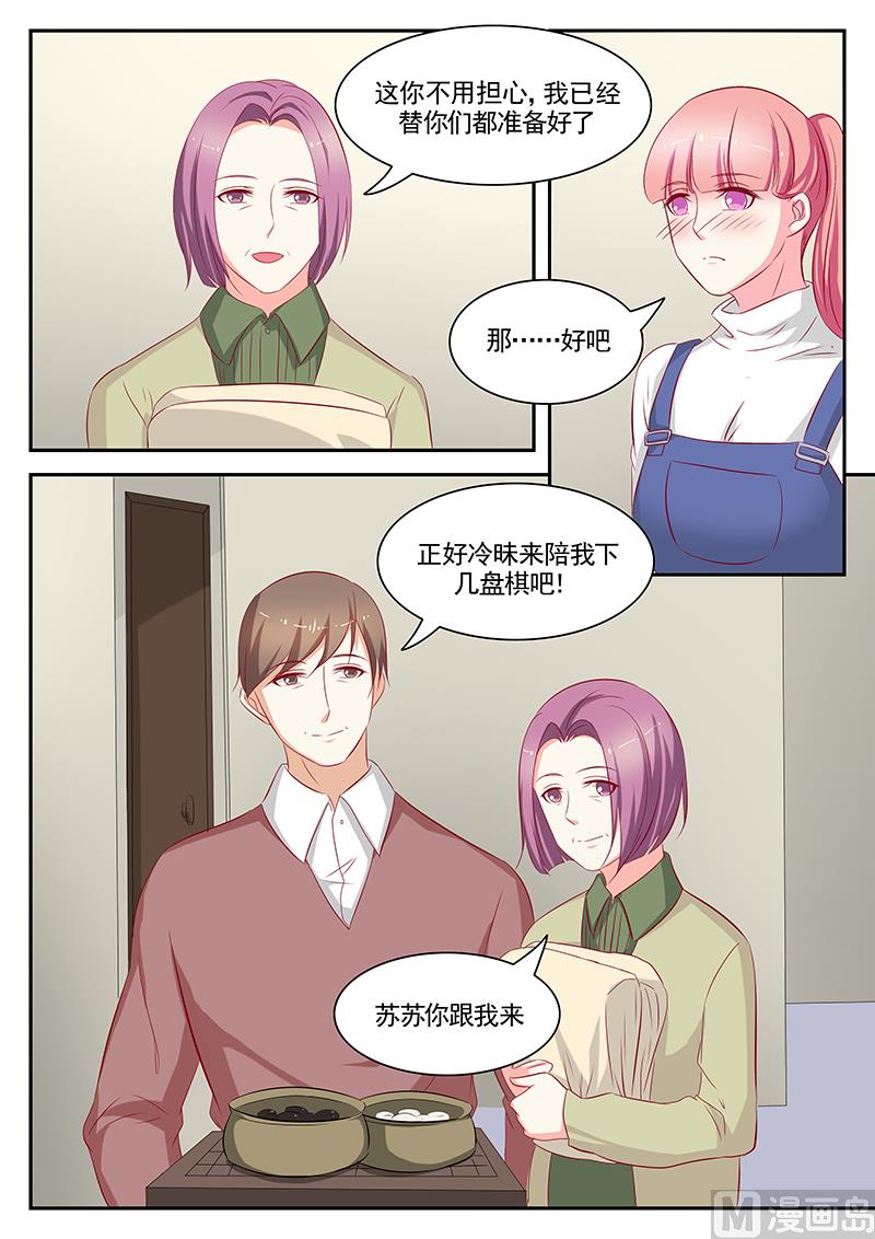 《闪婚娇妻休想逃》第78话 第9页