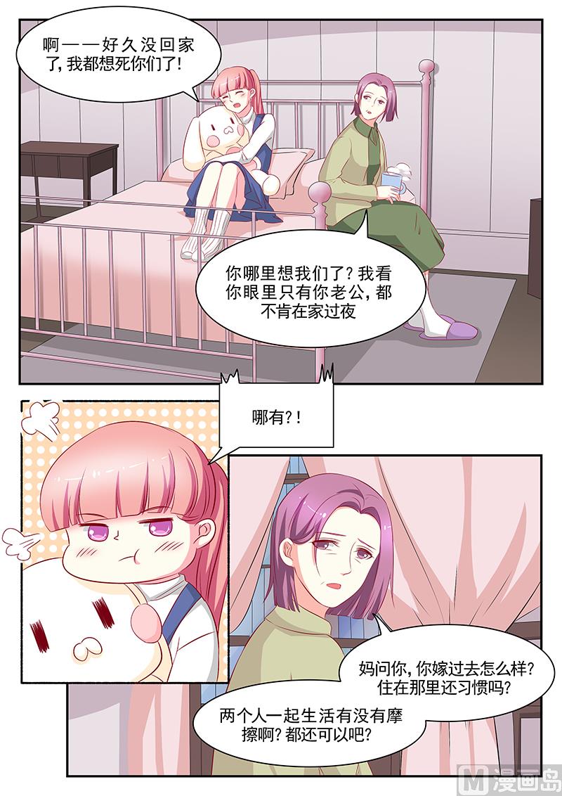 《闪婚娇妻休想逃》第79话 第2页