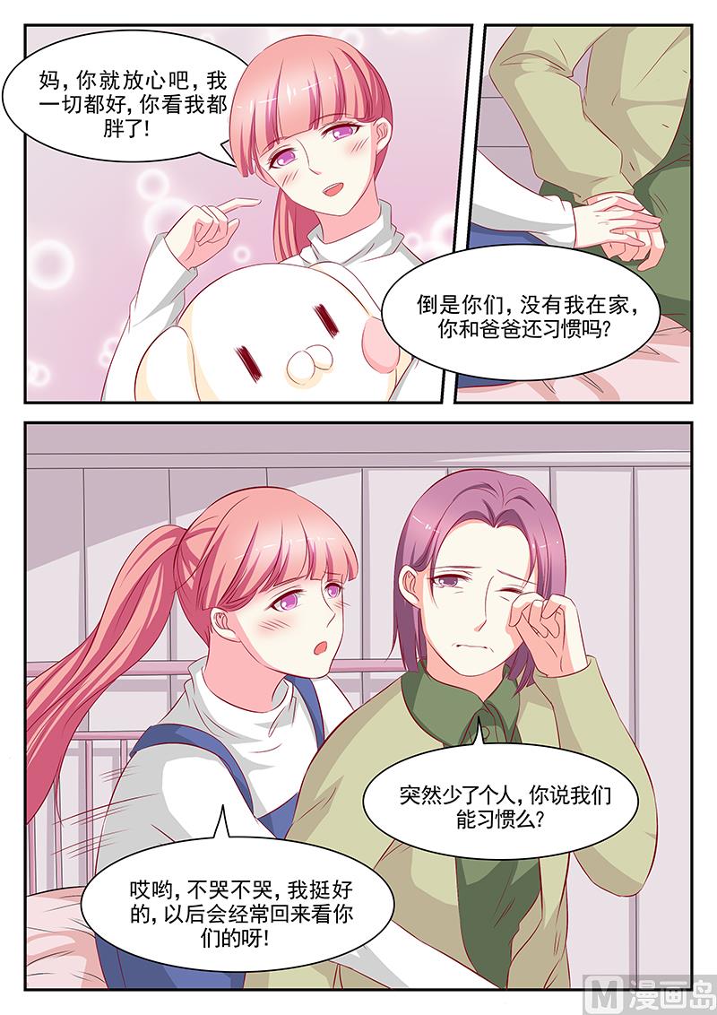 《闪婚娇妻休想逃》第79话 第3页