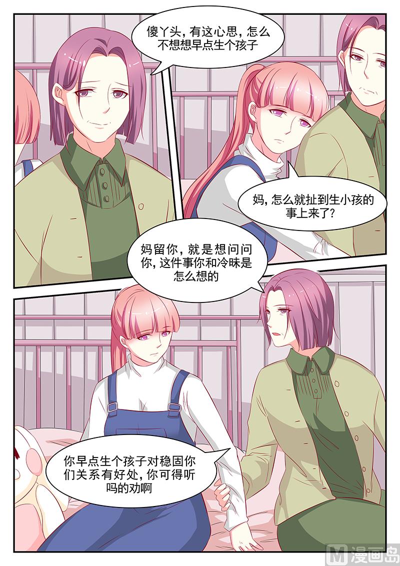 《闪婚娇妻休想逃》第79话 第4页