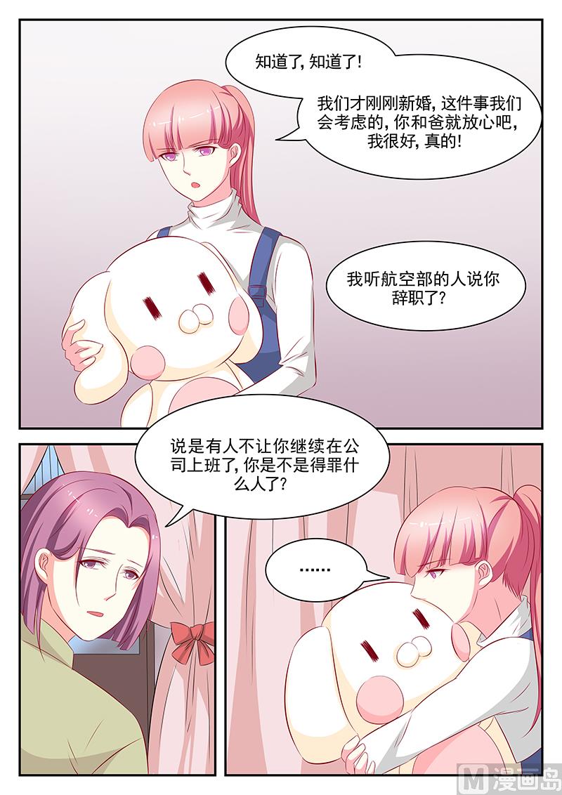 《闪婚娇妻休想逃》第79话 第5页