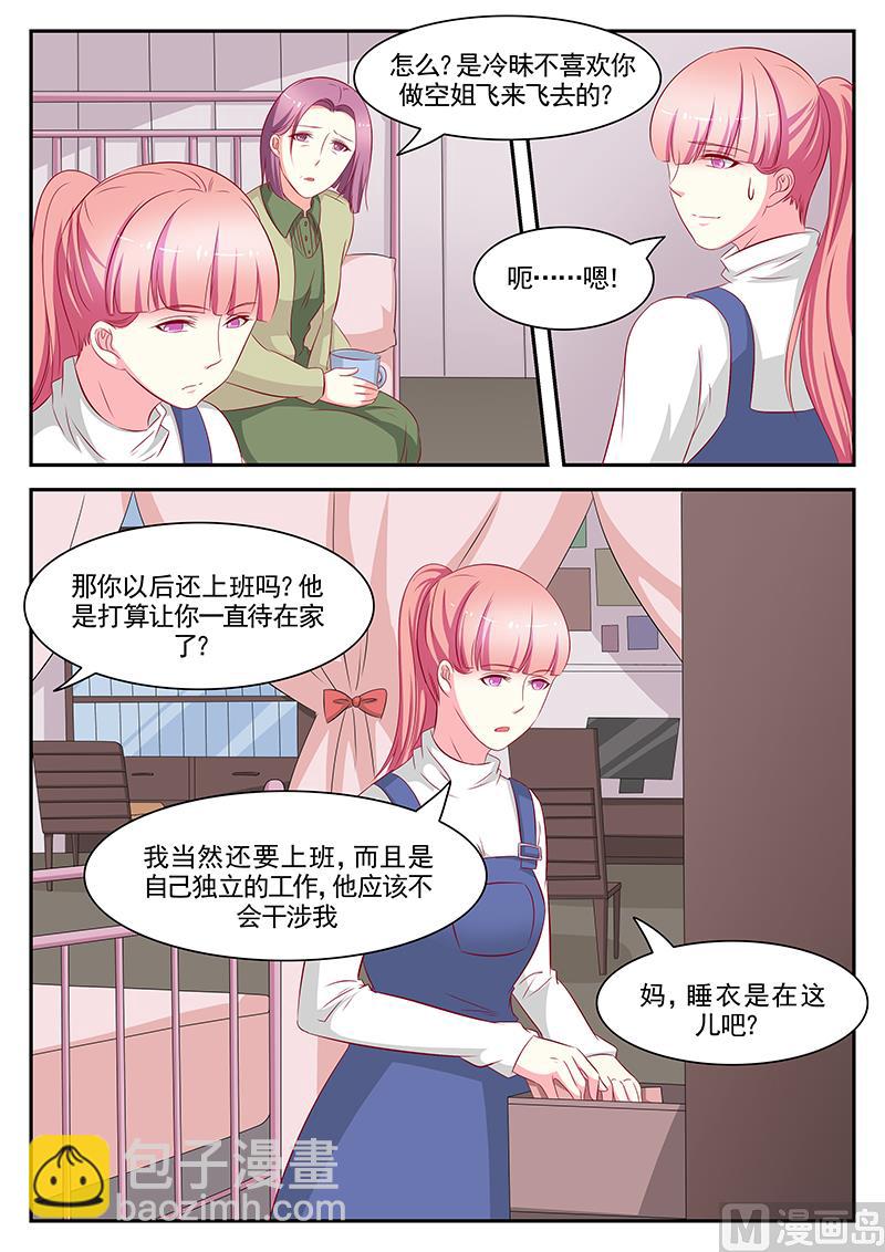 《闪婚娇妻休想逃》第79话 第6页