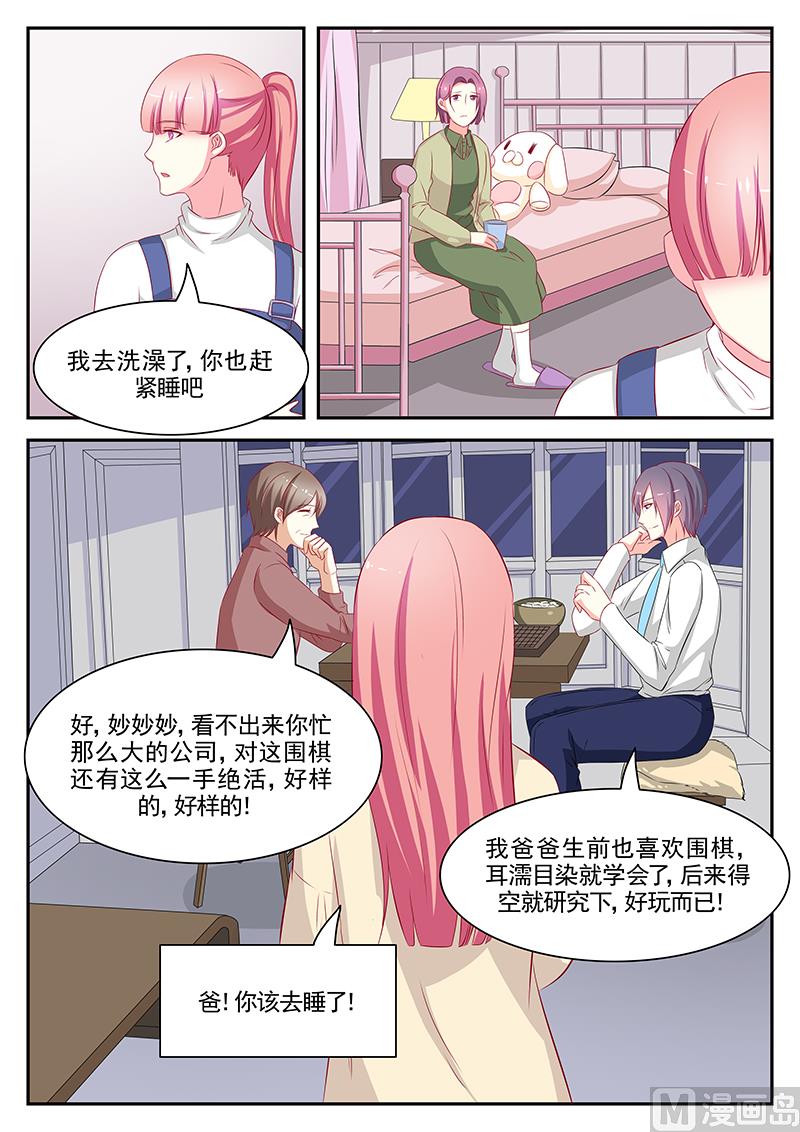 《闪婚娇妻休想逃》第79话 第7页