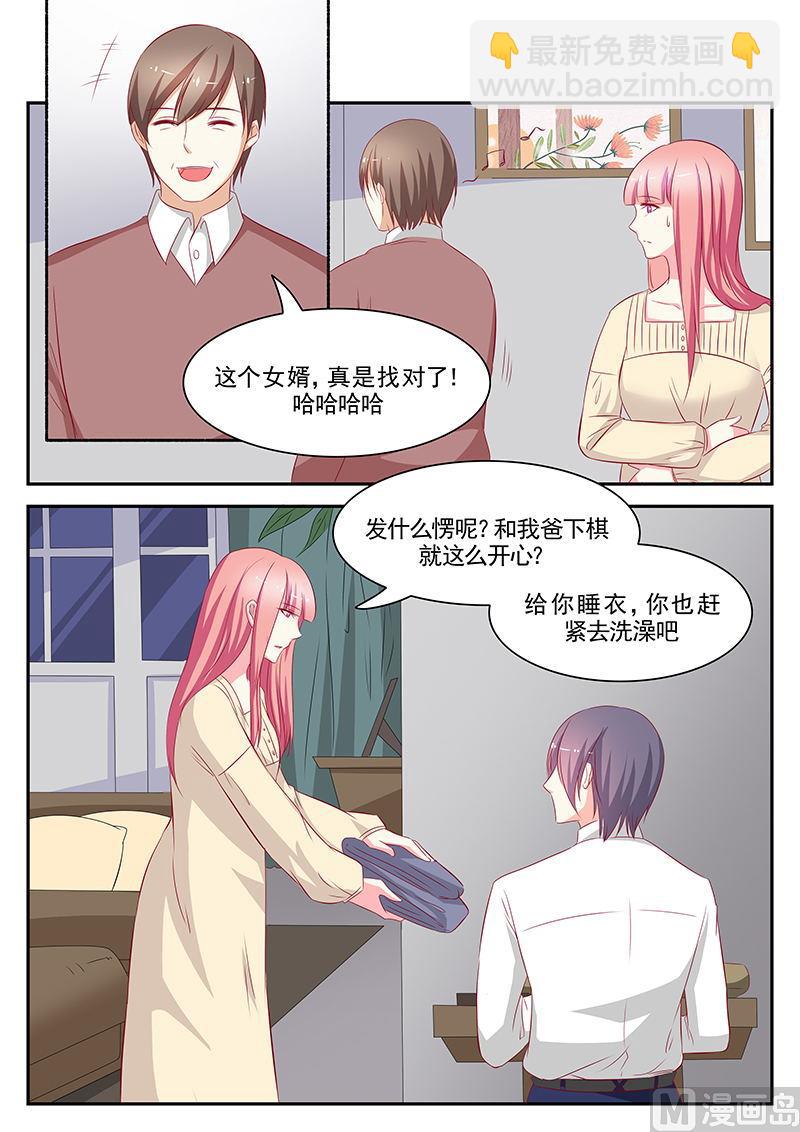 《闪婚娇妻休想逃》第79话 第8页