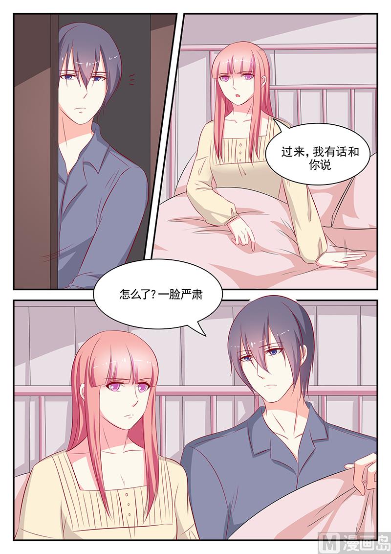 《闪婚娇妻休想逃》第79话 第9页
